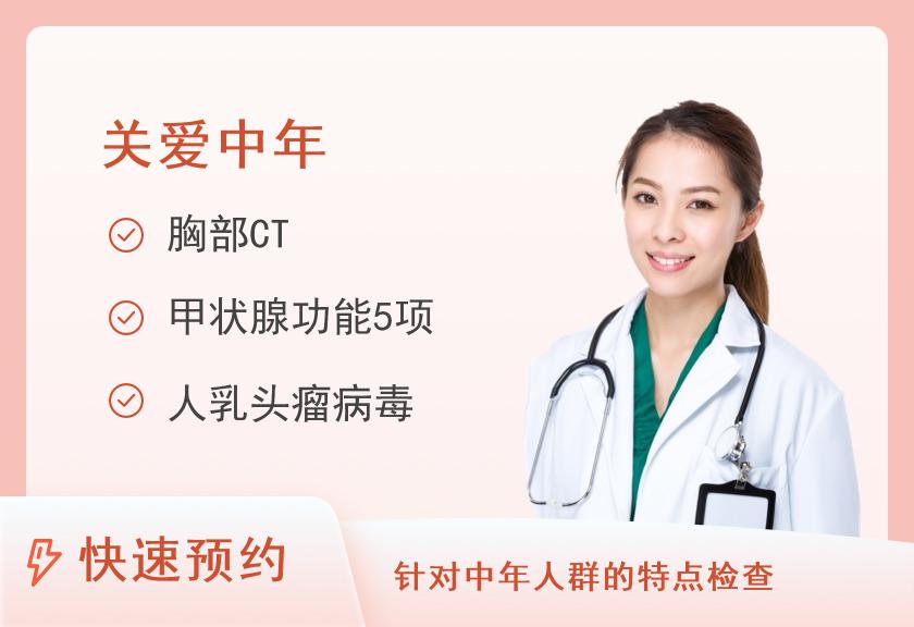 泰州市人民医院体检中心女性已婚中年套餐