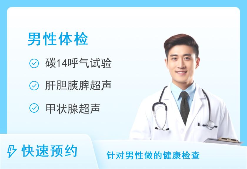 沈阳医学院附属第二医院（北院区）体检中心男性A套餐