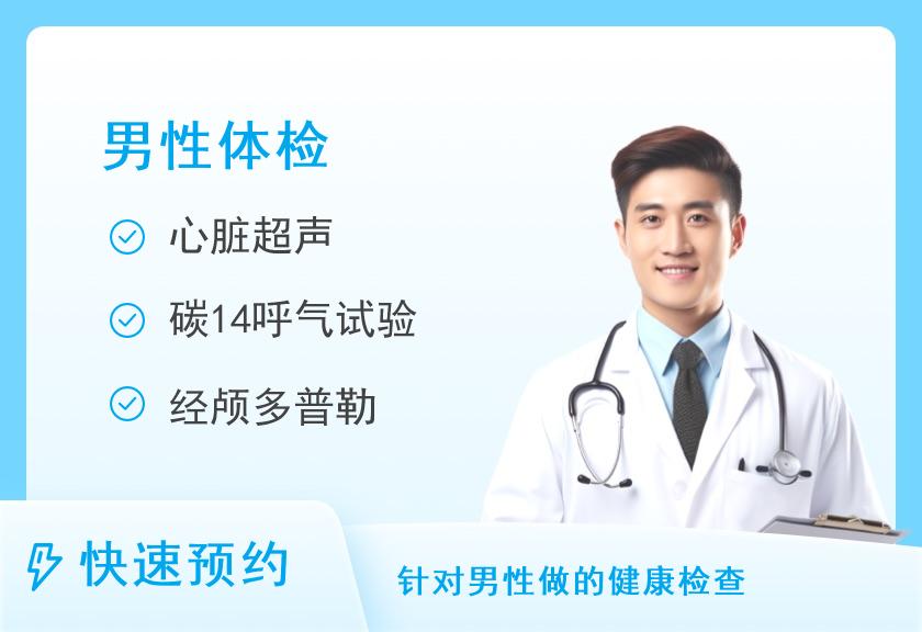 沈阳医学院附属第二医院（北院区）体检中心男性B套餐