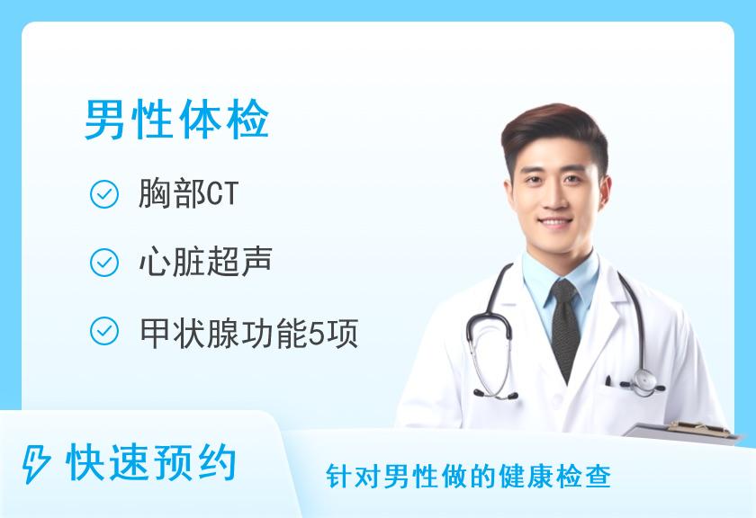 沈阳医学院附属第二医院（北院区）体检中心男性C套餐