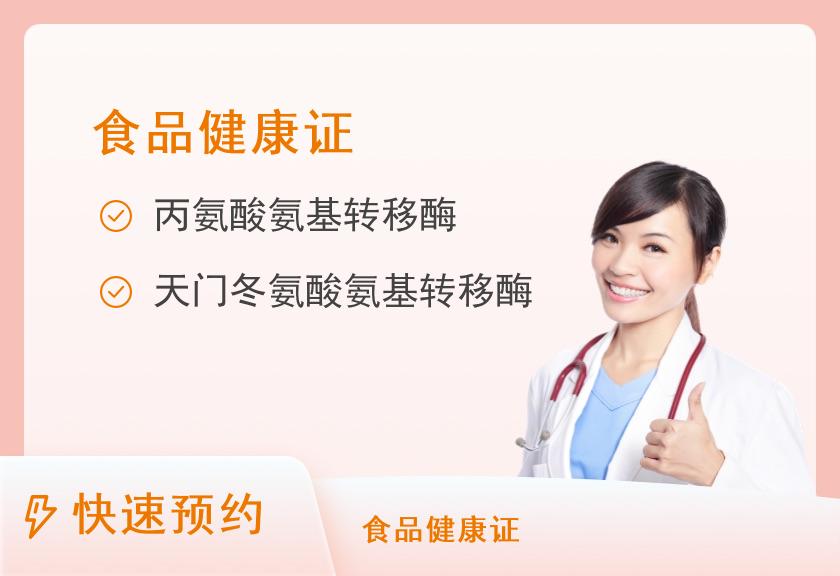 汕尾逸挥基金医院体检中心（广州中医药大学第一附属医院深汕医院逸挥院区）健康证套餐（适用食品从业人员健康体检）