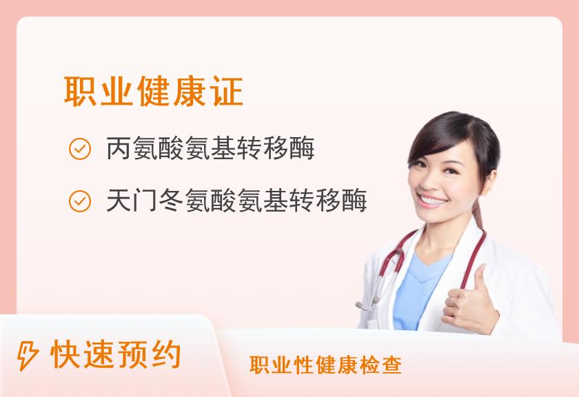 汕尾逸挥基金医院体检中心（广州中医药大学第一附属医院深汕医院逸挥院区）健康证套餐（适用公共从业人员健康体检）