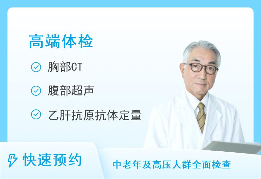 重庆三博江陵医院体检中心高端VIP套餐（男）
