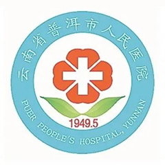 普洱市人民医院体检中心
