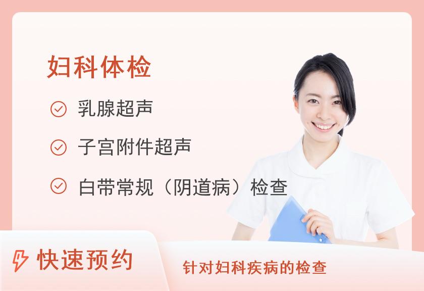 湖北襄阳阳光健康体检中心妇检A套餐