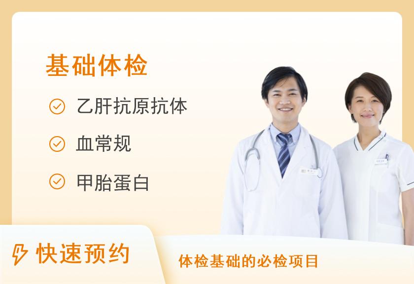 湖北襄阳阳光健康体检中心基础型体检套餐