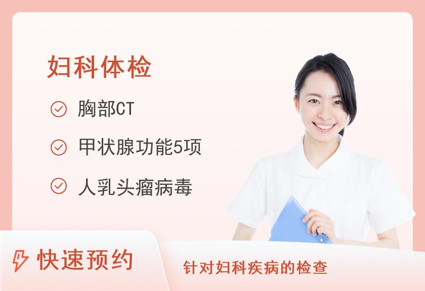 邯郸市第一医院体检中心高端精英女士专享套餐