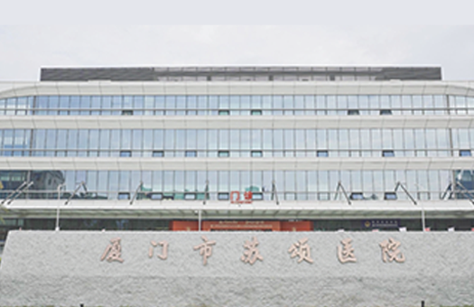 厦门市苏颂医院体检中心
