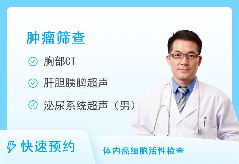 厦门市苏颂医院体检中心前列腺癌早筛套餐