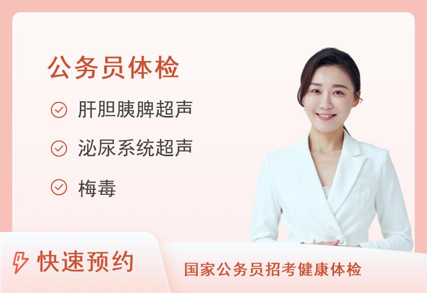 厦门市苏颂医院体检中心公务员健康体检套餐（女已婚）