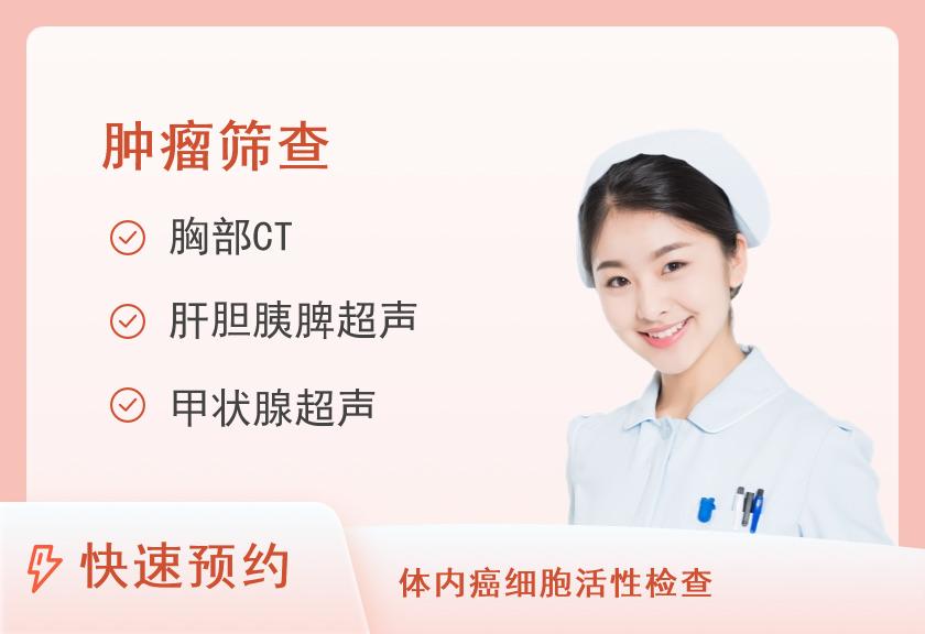 【8064】厦门市苏颂医院体检中心甲状腺癌早筛套餐(女未婚)