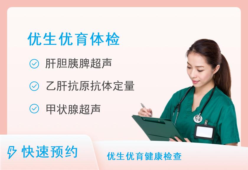 厦门市苏颂医院体检中心优生优育套餐（男）