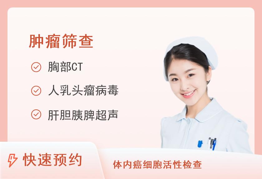 厦门市苏颂医院体检中心甲状腺癌早筛套餐（女已婚）