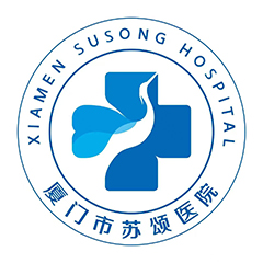 厦门市苏颂医院体检中心