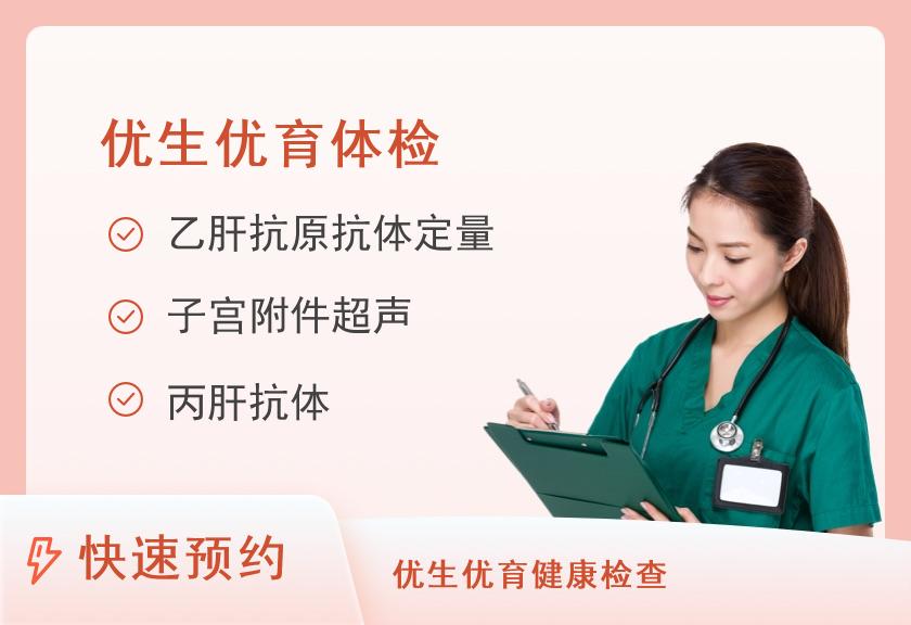 广东省第二中医院体检中心(越秀区)优生检查套餐（女）