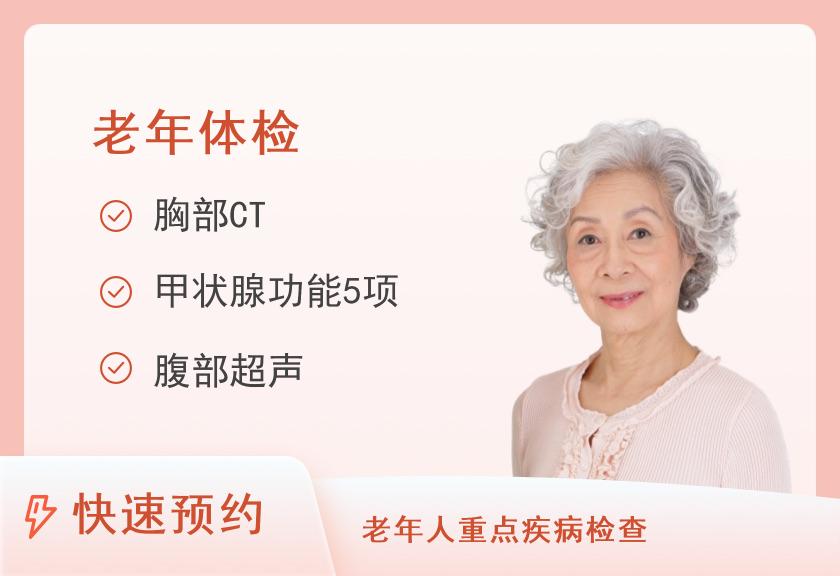 西苑医院济宁医院体检中心老年型套餐一（女）