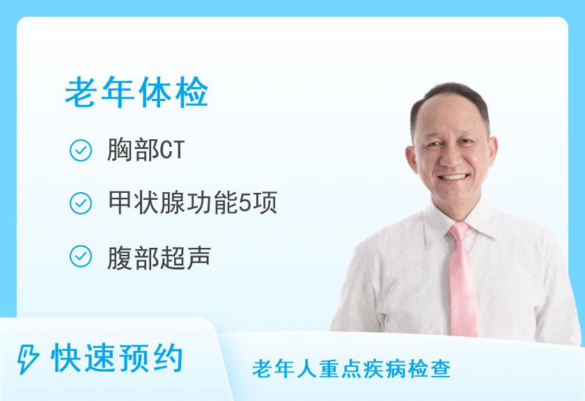 西苑医院济宁医院体检中心老年型套餐一（男）