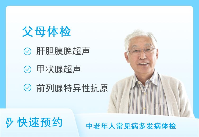 广东省第二中医院体检中心(越秀区)全身体检套餐【父母享福套餐】（男）【彩超、肿瘤、胃】