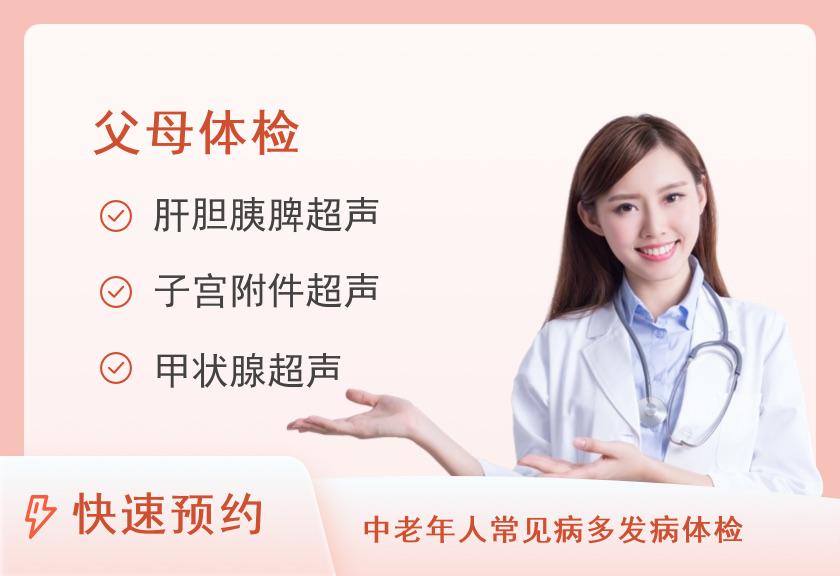 广东省第二中医院体检中心(越秀区)全身体检套餐【父母享福套餐】（女已婚）【TCT、肿瘤、彩超】