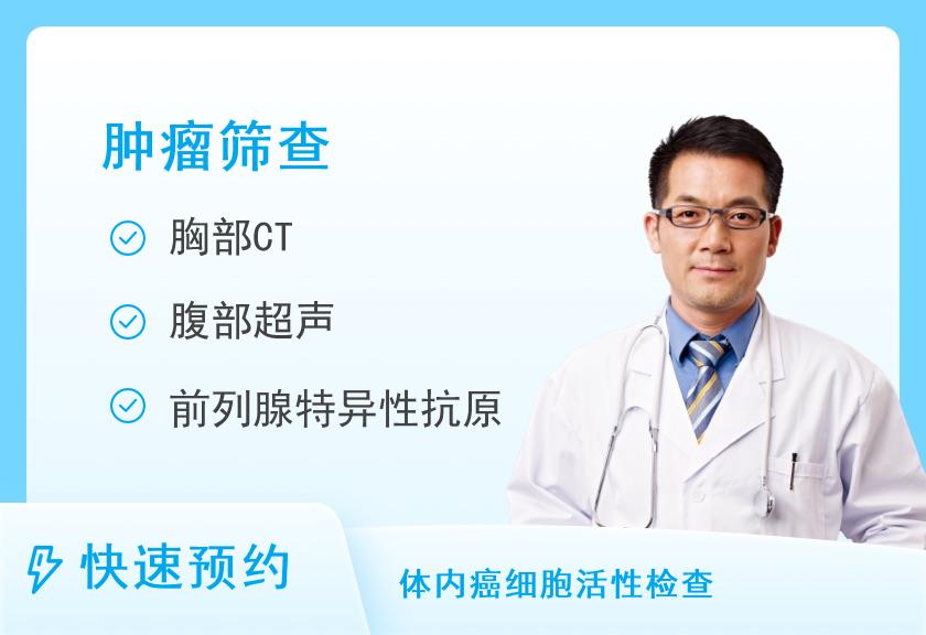 【8064】西苑医院济宁医院体检中心男士专项-前列腺癌风险筛查套餐