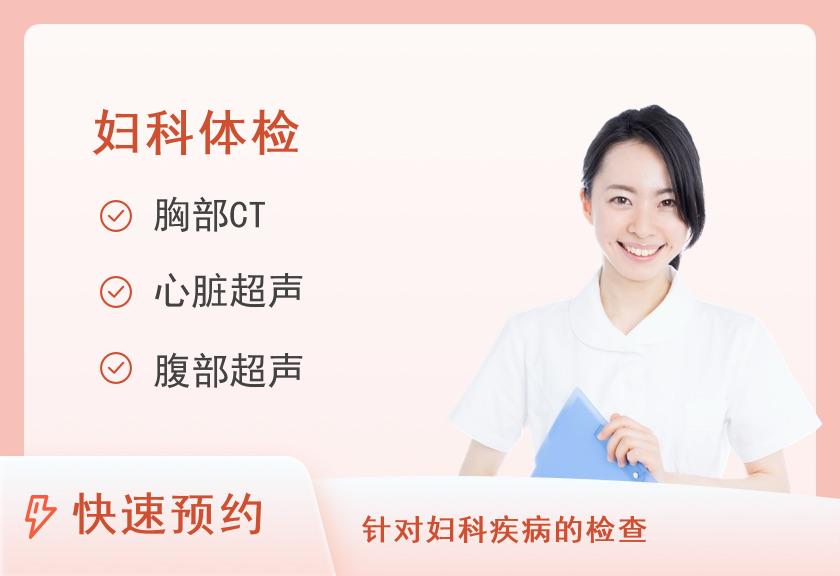 【8064】西苑医院济宁医院体检中心绝经期女性套餐