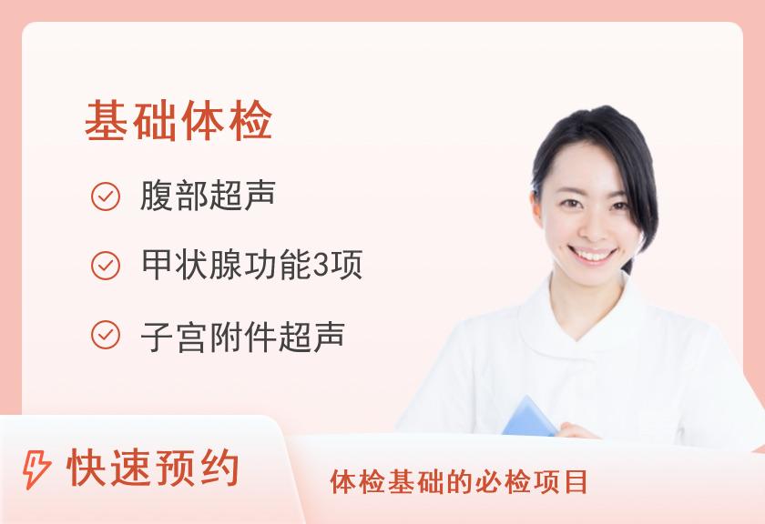 【8064】山西省心血管病医院健康体检中心国庆中秋双节团圆体检套餐（女已婚）