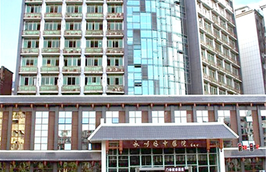 重庆市永川区中医院体检中心