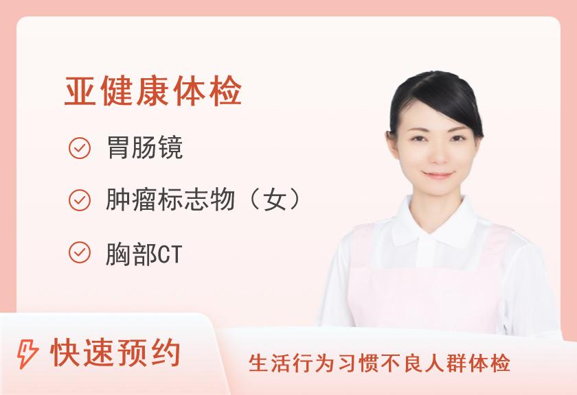 丽水市中医医院体检中心消化系统体检套餐（女）