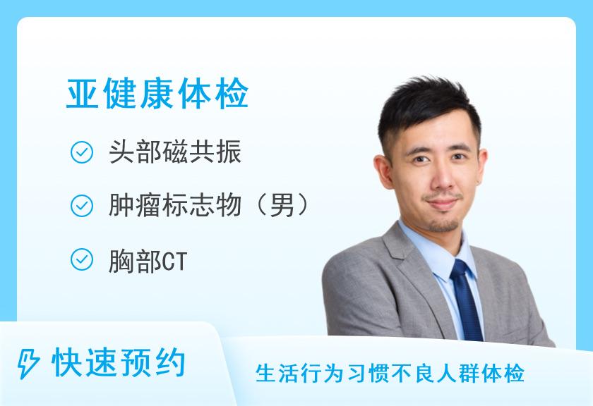 【8064】丽水市中医医院体检中心心脑血管体检套餐(男)