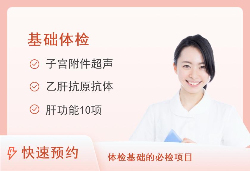 怀化市中医医院体检中心健康体检项目一（女）
