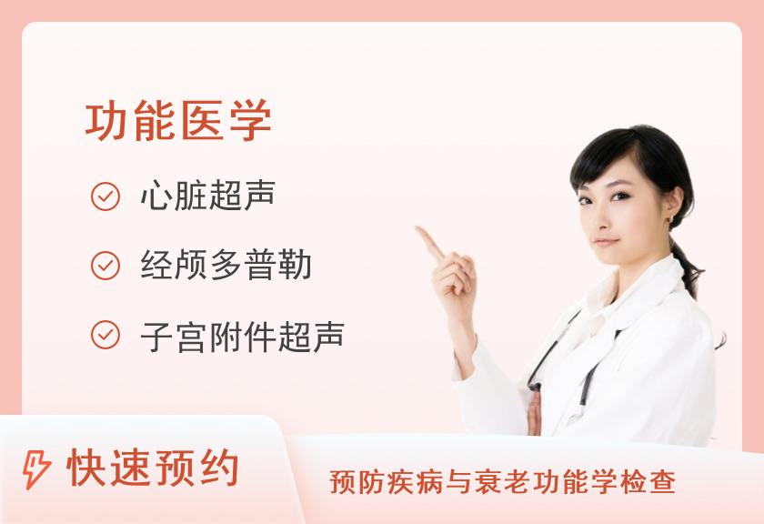 怀化市中医医院体检中心健康体检项目女（心彩）