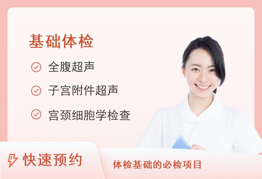 上饶市广信区人民医院体检中心女士体检套餐1