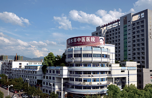 丽水市中医医院体检中心