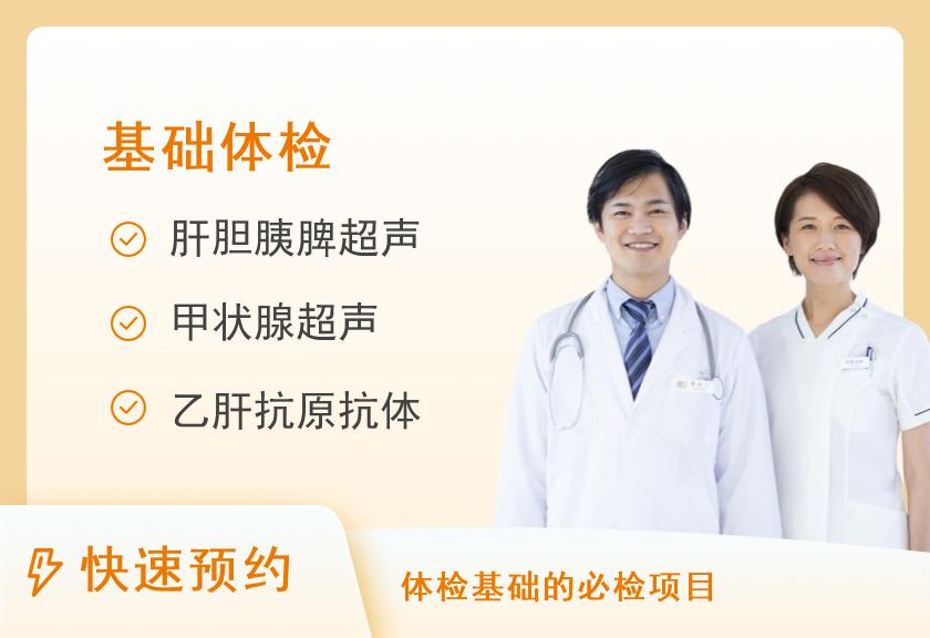 哈尔滨工业大学医院体检中心基础体检套餐A