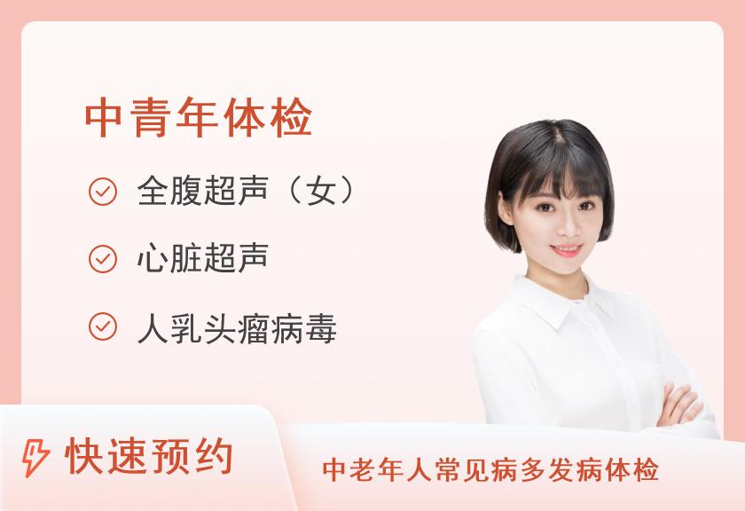 郑州大学第一附属医院东院区健康管理中心女性体检套餐（40岁以下）（五）