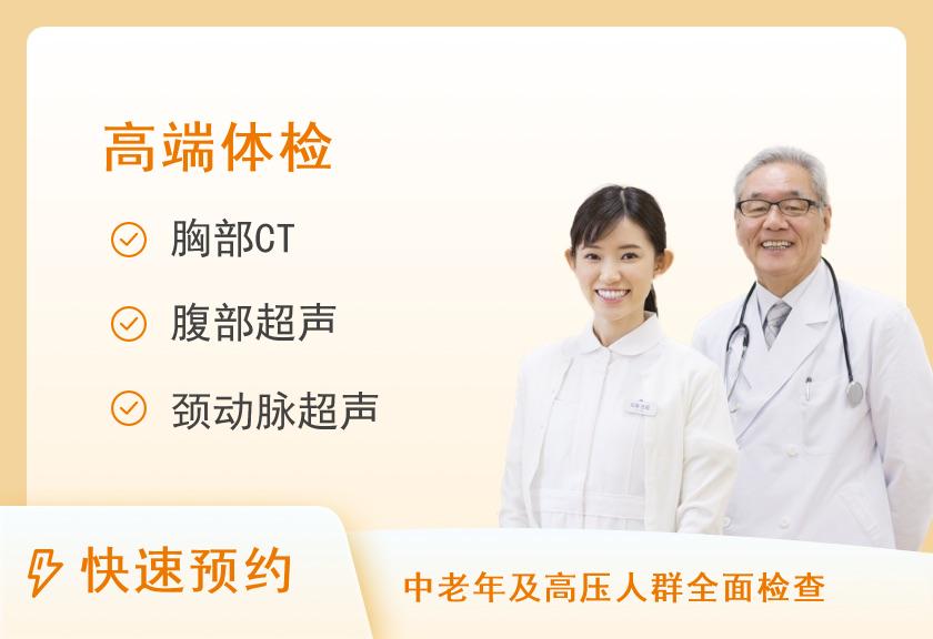 武汉市武昌医院体检中心高端B套餐