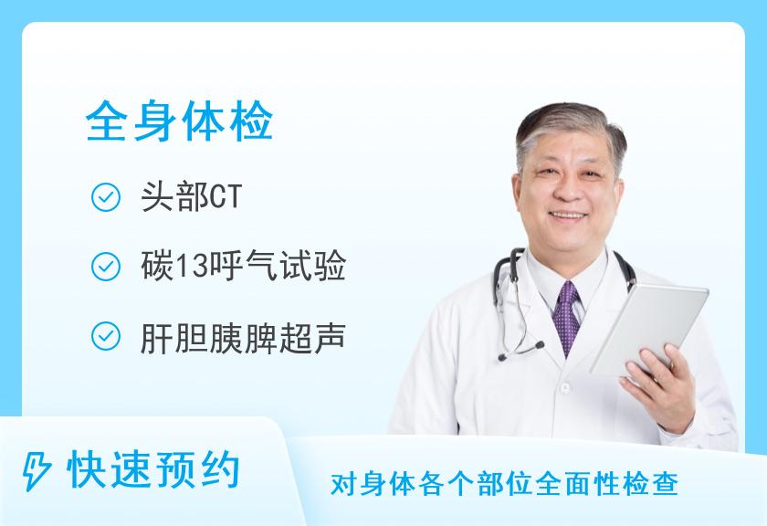吉林市人民医院体检中心经典体检套餐（男）