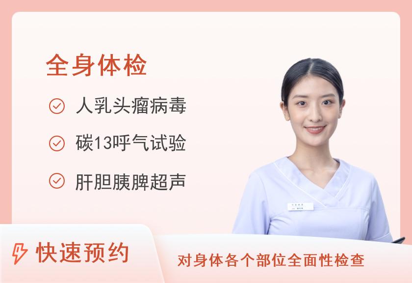 吉林市人民医院体检中心经典体检套餐（已婚女）