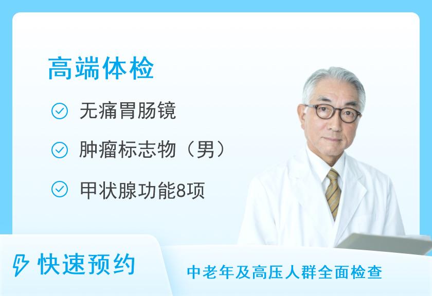 郑州大学第一附属医院河医院区体检中心综合体检套餐（十）（男）
