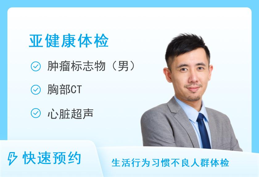 郑州大学第一附属医院南院区健康管理中心心脑血管套餐（九）（男）