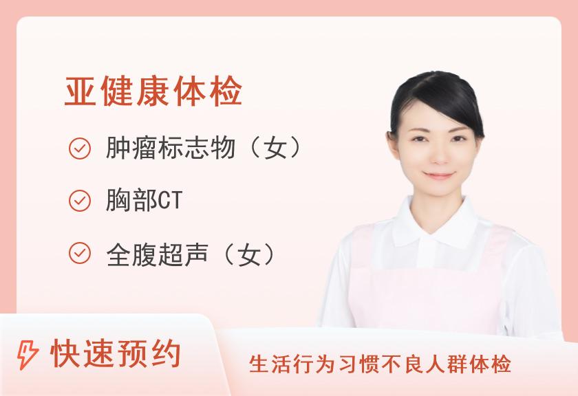 郑州大学第一附属医院南院区健康管理中心心脑血管套餐（九）（女）