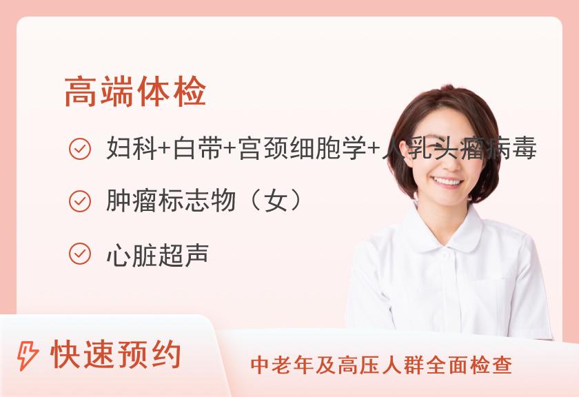 武汉协和医院体检中心V1套餐(已婚女)不含胃肠镜