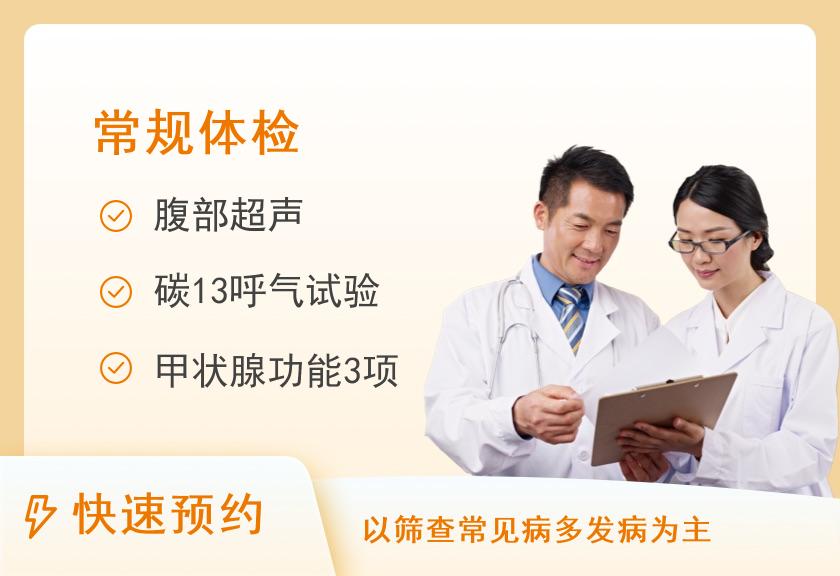杭州师范大学附属医院国际健康中心青少年体检套餐