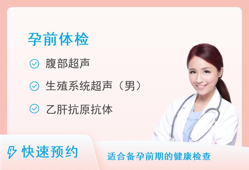 天津坤如玛丽妇产医院体检中心男性孕前查体E
