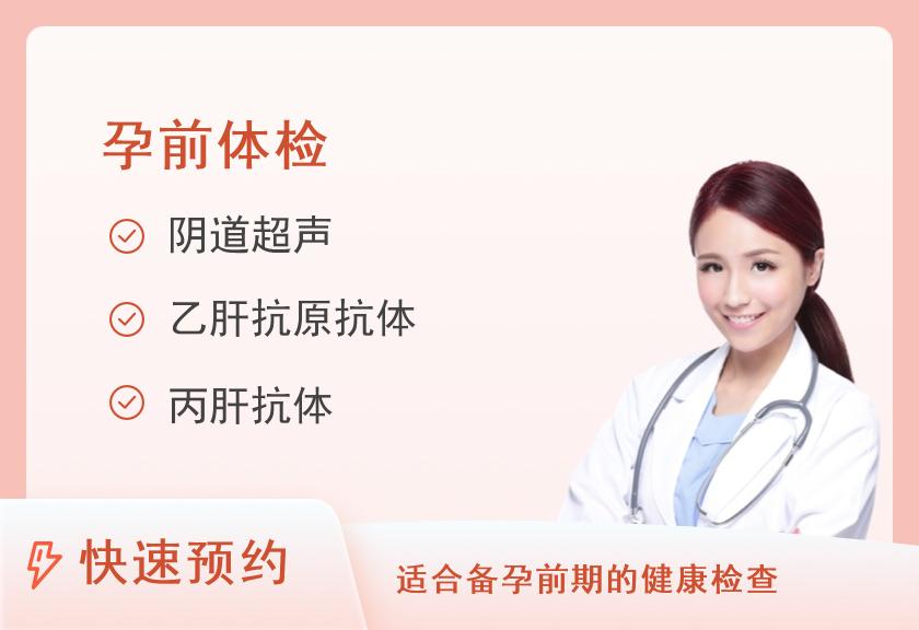 天津坤如玛丽妇产医院体检中心女性孕前查体B