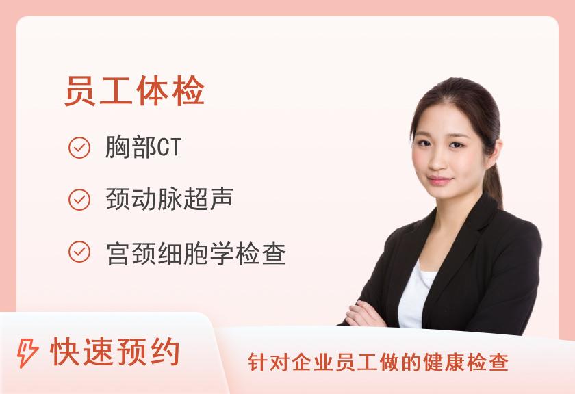 【8064】江西中医药大学第二附属医院体检中心13.综合套餐（女）