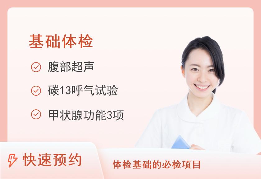 北京朝阳医院体检中心（西院区）套餐一（女性，有性生活史)