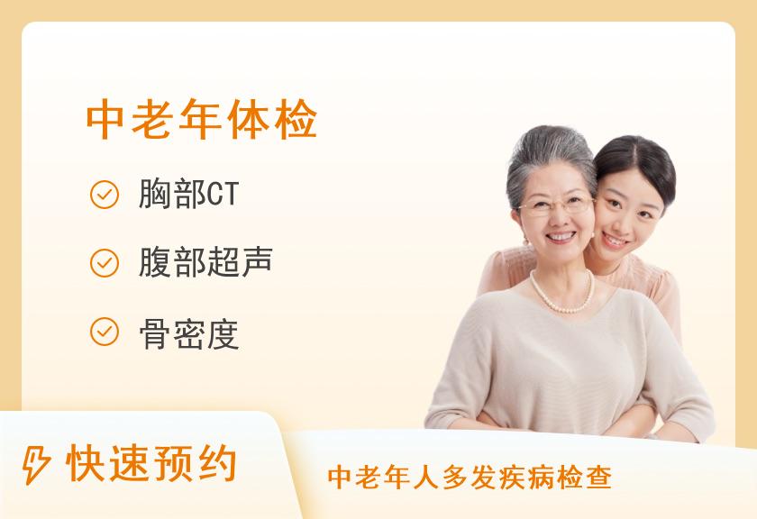 河北省沧州中西医结合(沧州市二)医院健康体检中心父母重阳金岁安康守护套餐二（可加项）