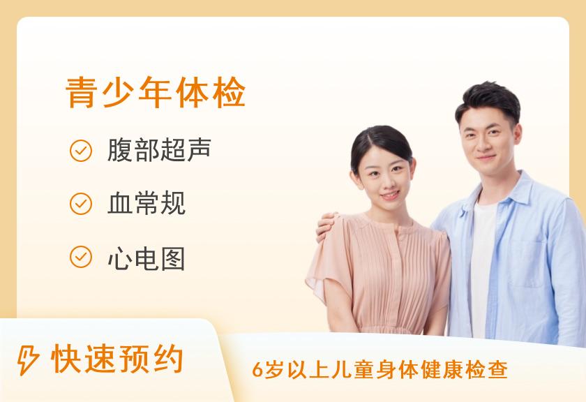 河北省沧州中西医结合(沧州市二)医院健康体检中心青少年体检套餐
