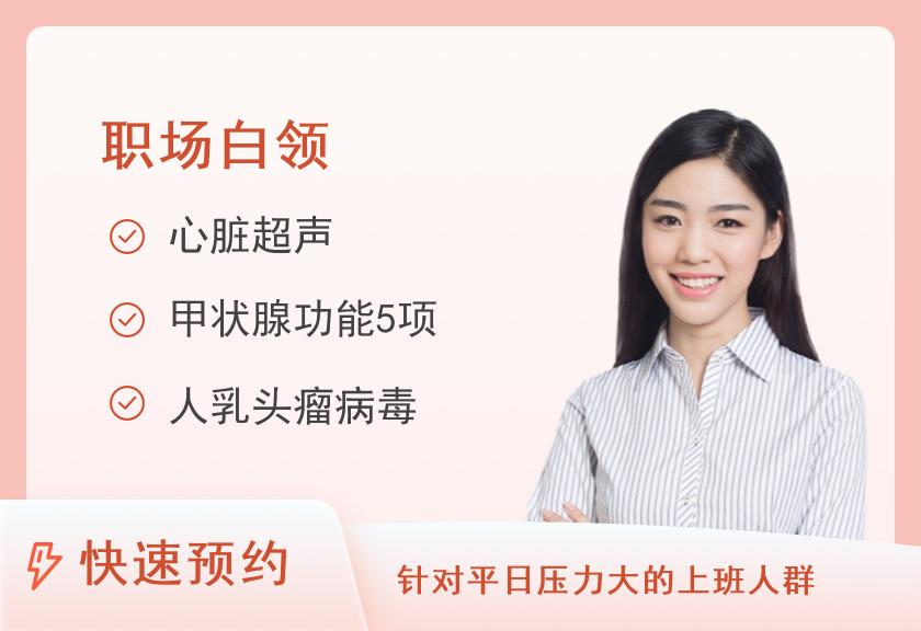 中国人民武装警察部队特色医学中心体检中心中秋国庆特供优惠体检套餐B（女）